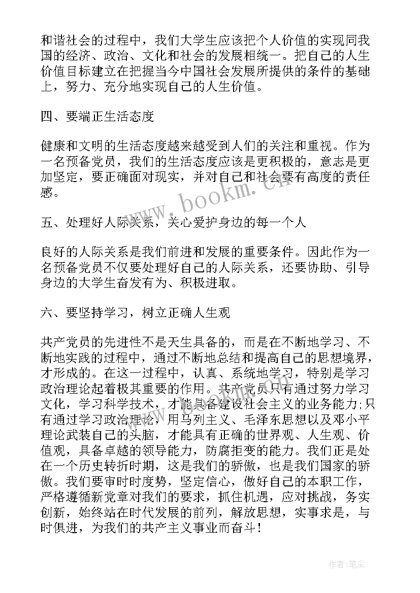 一季度思想汇报预备发言材料 预备党员第一季度思想汇报(通用5篇)