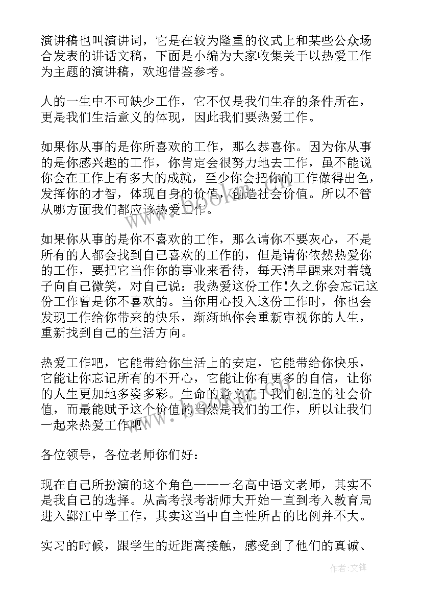 2023年热爱工作的英文演讲稿初一(通用5篇)