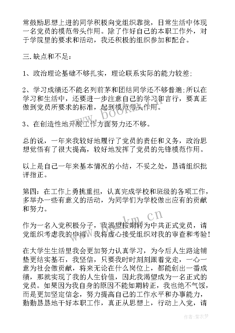 党员党日思想汇报材料 思想汇报材料(模板7篇)