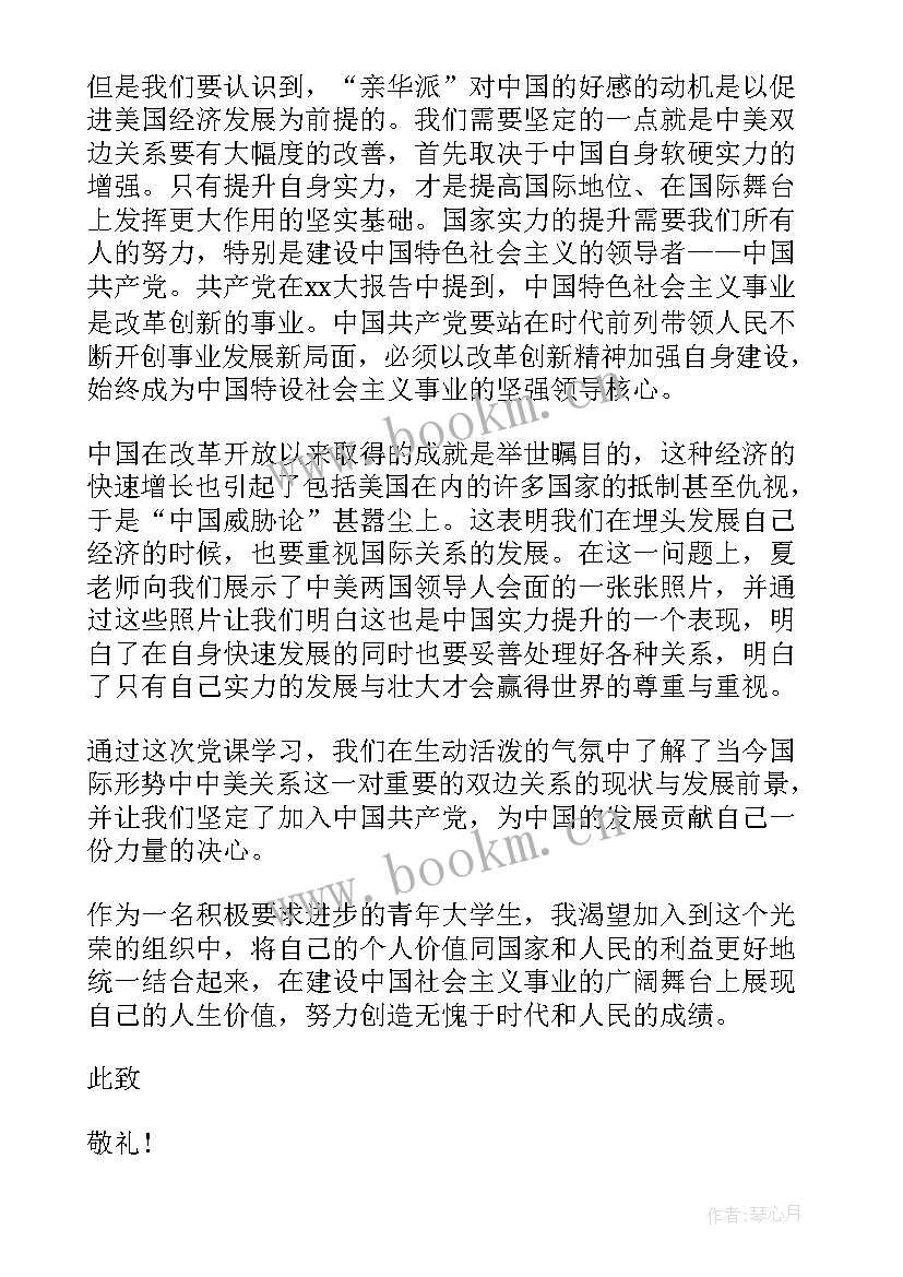 2023年入党思想汇报结合工作 团课思想汇报格式(实用6篇)