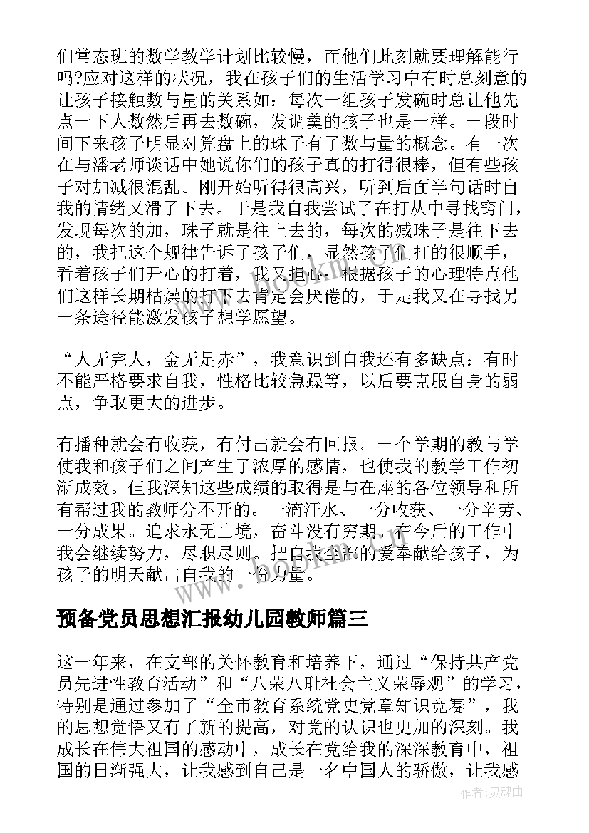 2023年预备党员思想汇报幼儿园教师 幼儿园教师入党思想汇报(实用9篇)