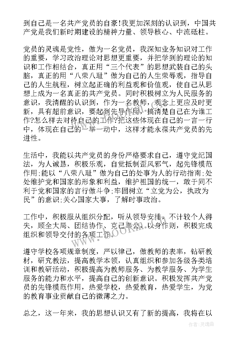 2023年预备党员思想汇报幼儿园教师 幼儿园教师入党思想汇报(实用9篇)