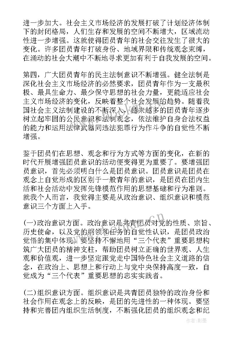 2023年思想汇报积极分子 团员思想汇报团员思想汇报思想汇报(模板8篇)