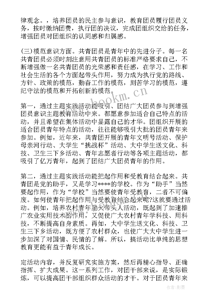 2023年思想汇报积极分子 团员思想汇报团员思想汇报思想汇报(模板8篇)