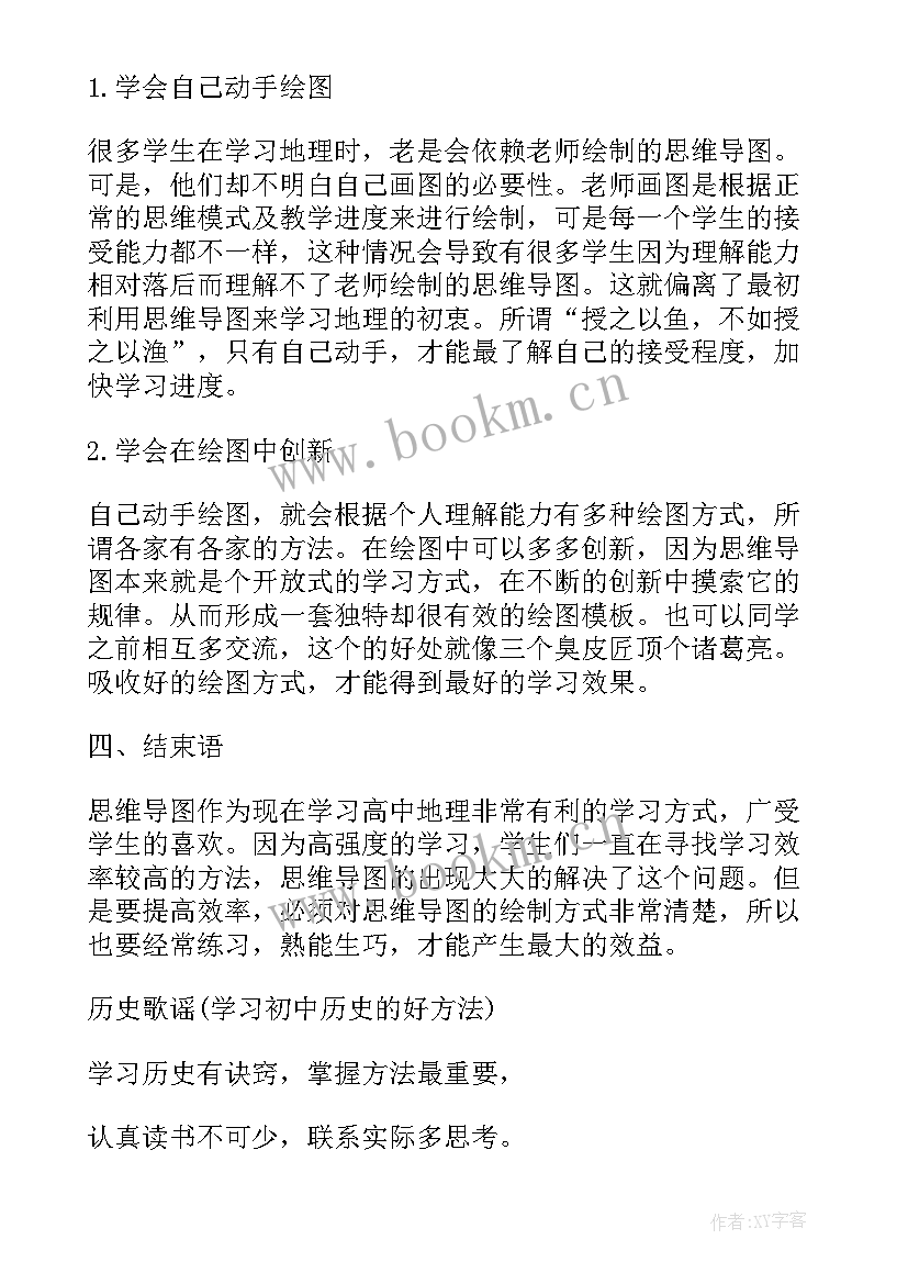 2023年思维导图演讲稿三分钟 个人的计划思维导图(模板5篇)