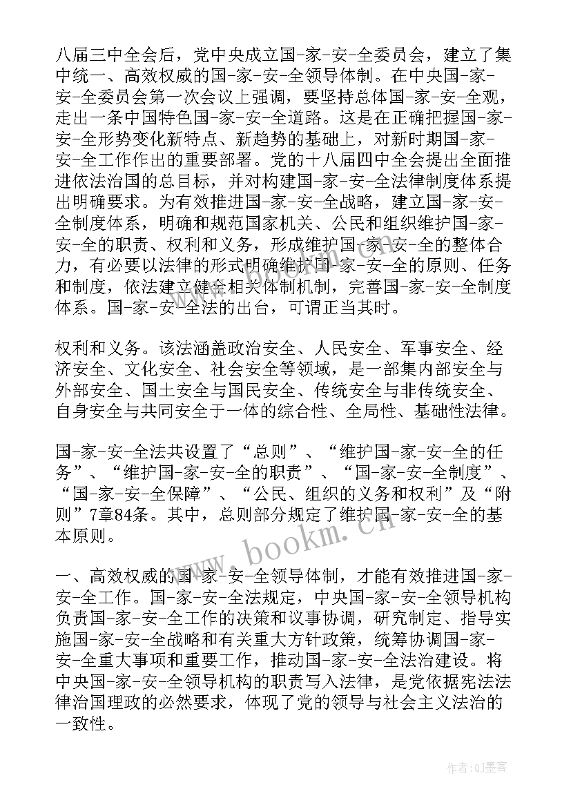 最新幼儿园国家安全 国家安全教育心得体会(模板6篇)