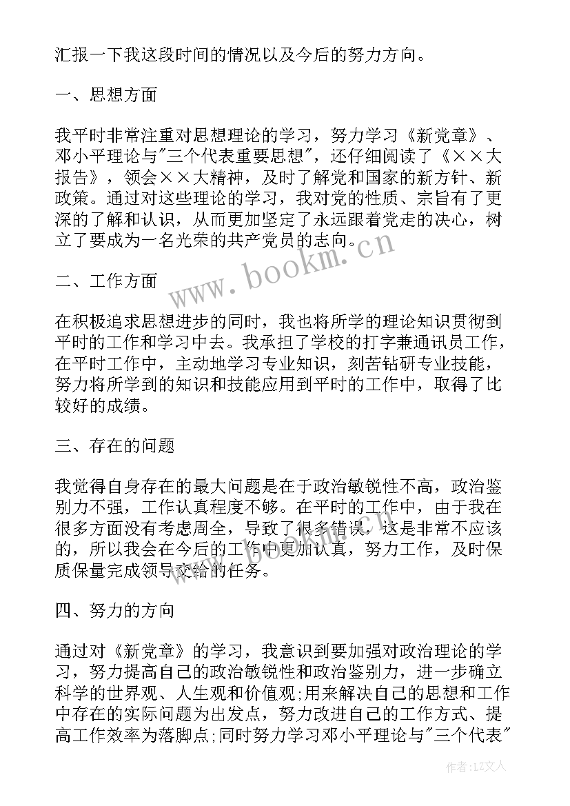 最新高中生党员思想汇报 高中生入党思想汇报(模板9篇)