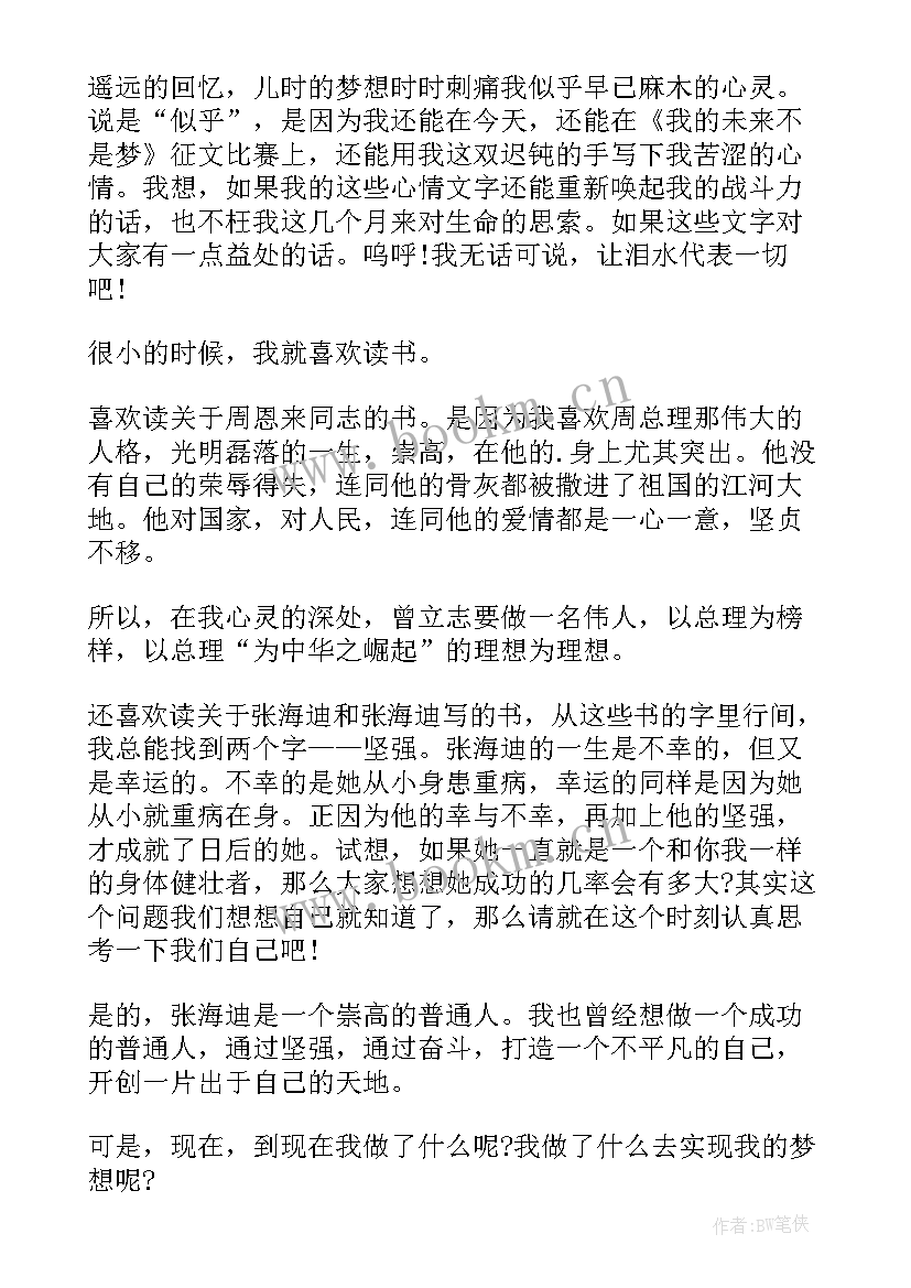 最新演讲稿人物(大全5篇)