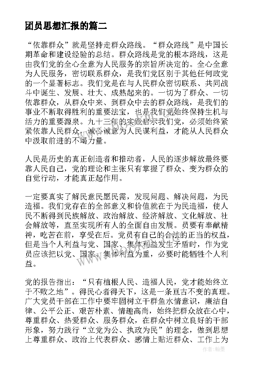 2023年团员思想汇报的(模板6篇)