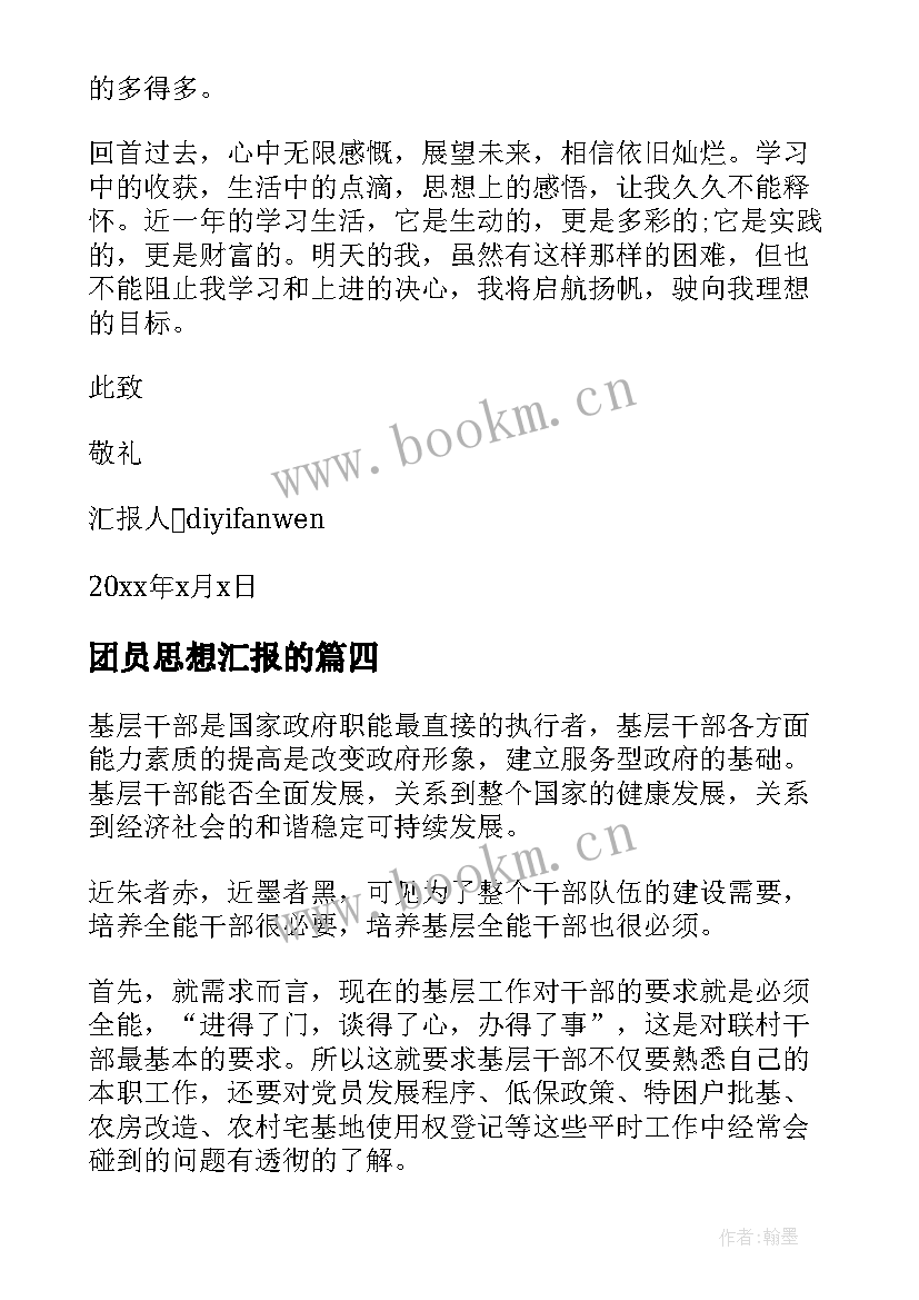 2023年团员思想汇报的(模板6篇)