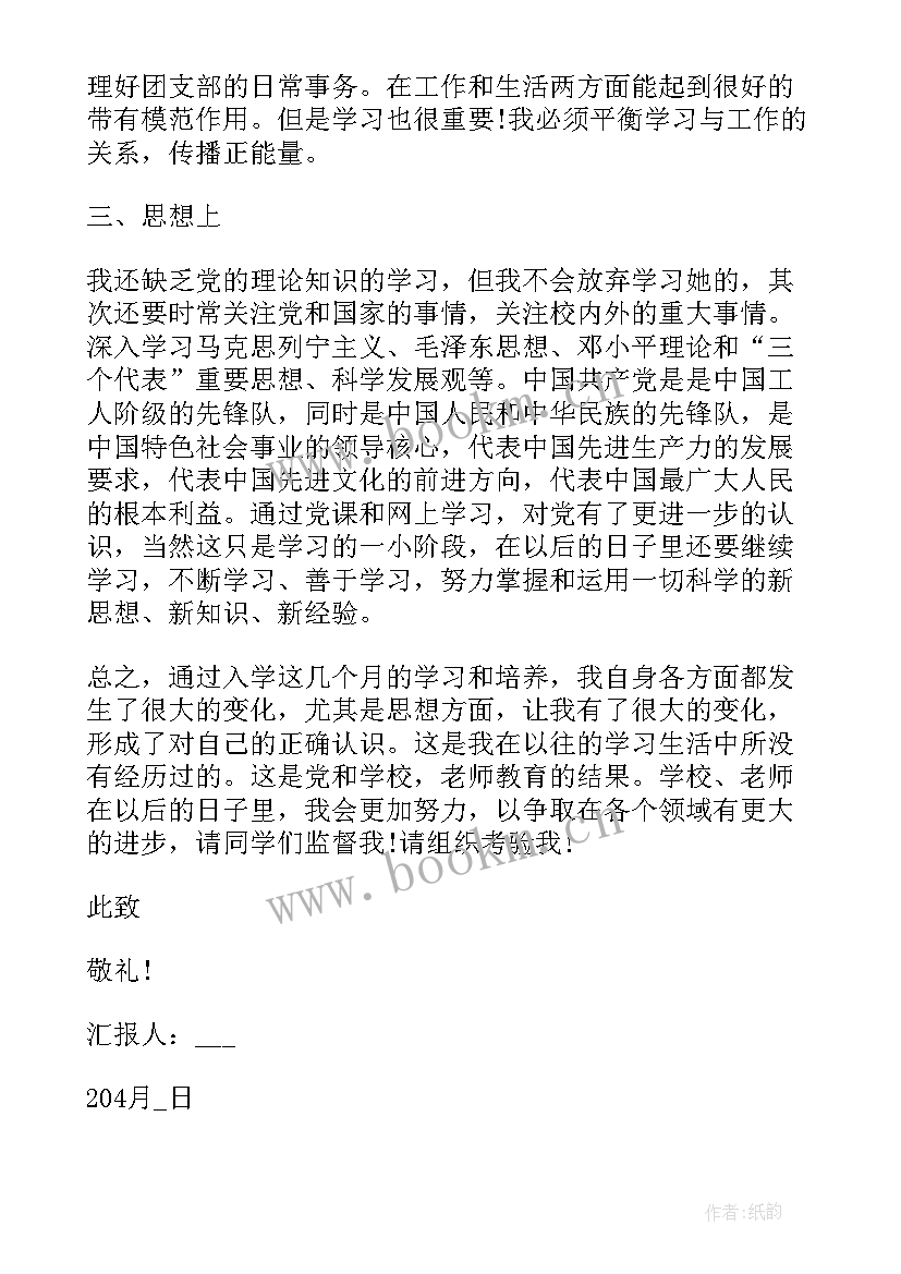 最新党员思想汇报大学生(模板10篇)