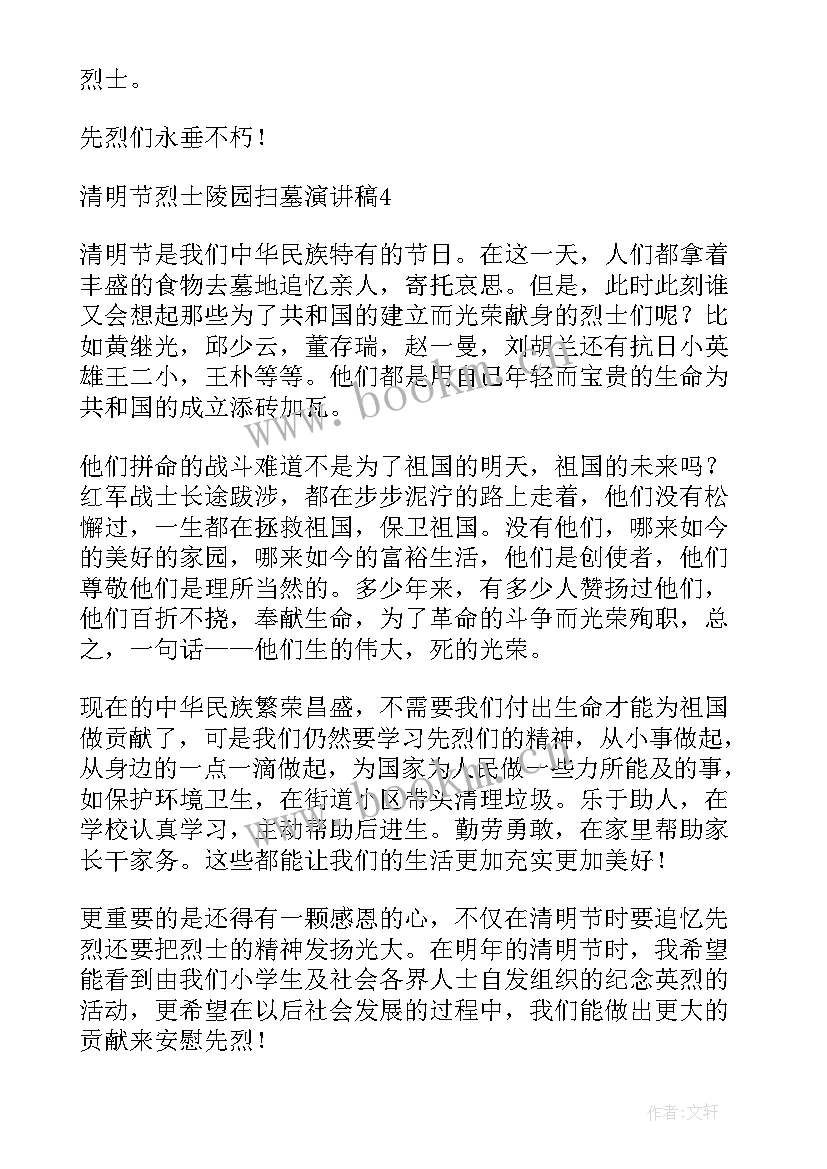 2023年烈士的演讲稿 缅怀烈士演讲稿(通用7篇)