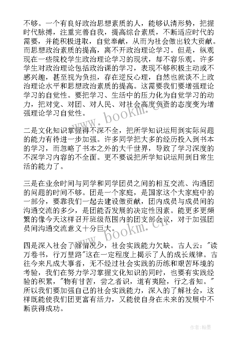 中国共青团思想汇报 共青团团员思想汇报(精选5篇)