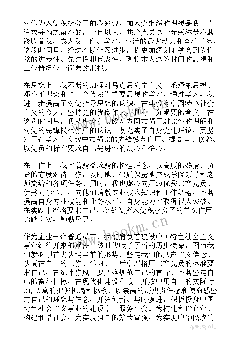 村级后备干部思想汇报 第二季度思想汇报(模板8篇)