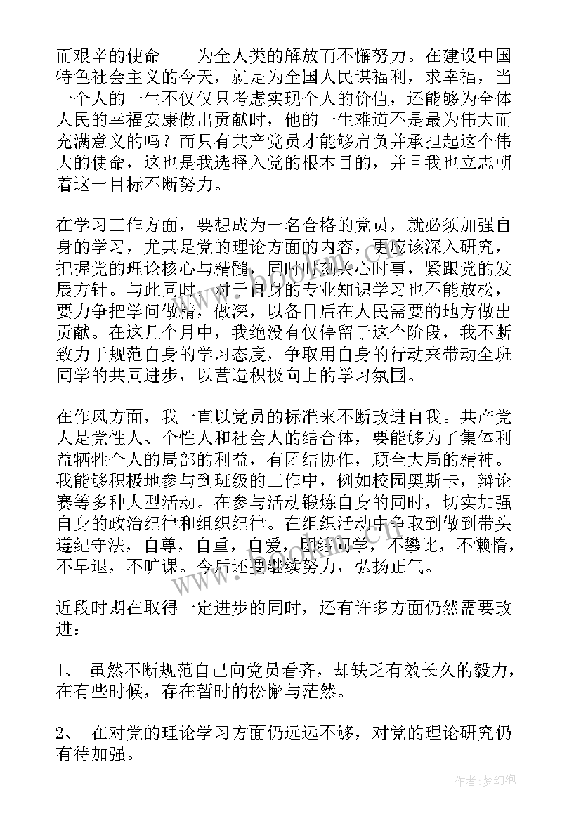 最新大学生受处分期间思想汇报 大学生个人思想汇报(大全6篇)