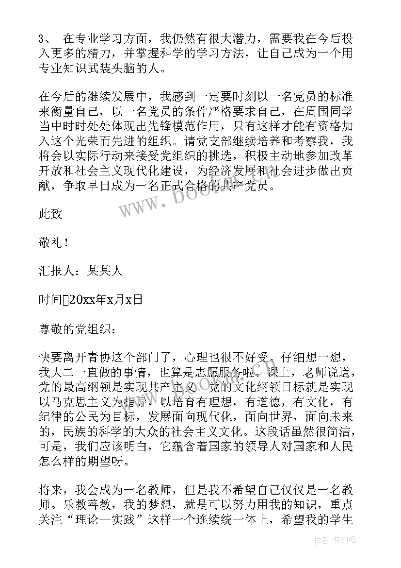 最新大学生受处分期间思想汇报 大学生个人思想汇报(大全6篇)