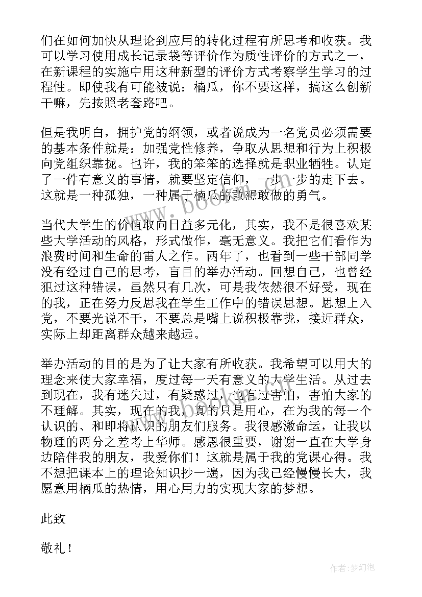 最新大学生受处分期间思想汇报 大学生个人思想汇报(大全6篇)