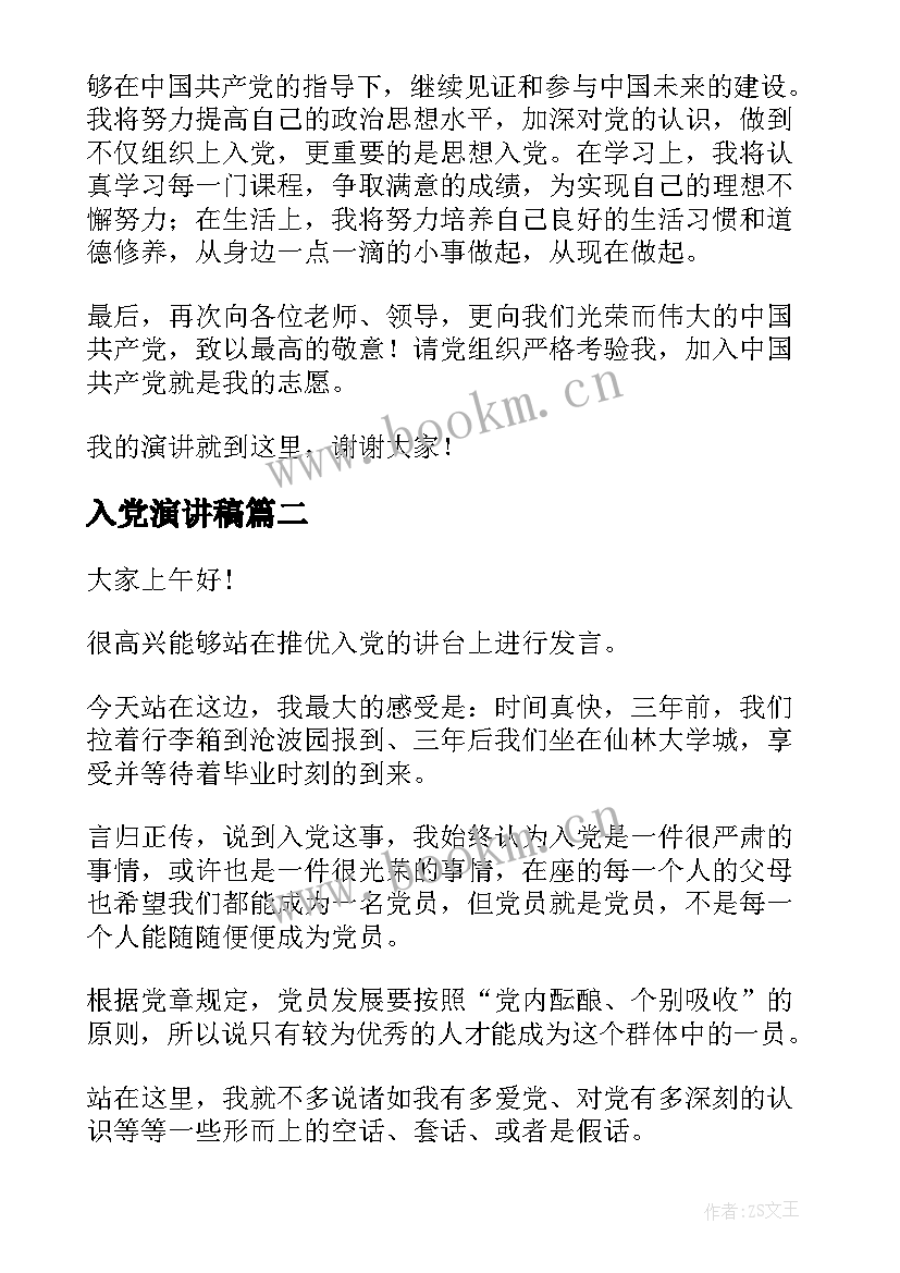 入党演讲稿(汇总8篇)