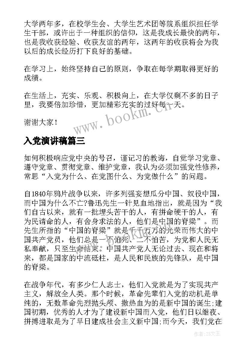 入党演讲稿(汇总8篇)