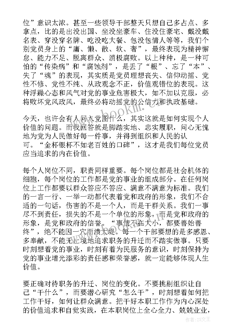 入党演讲稿(汇总8篇)