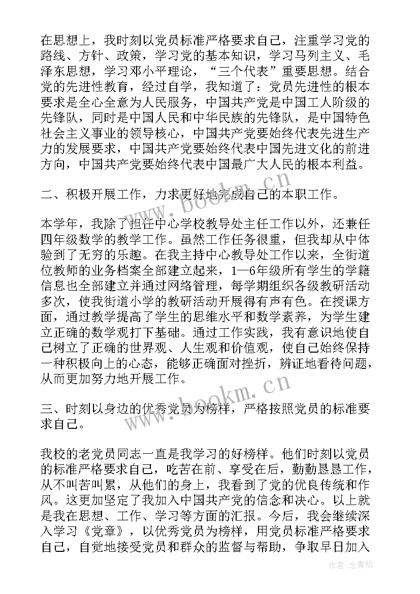 2023年学校处分思想汇报 学校入党积极分子思想汇报(模板5篇)