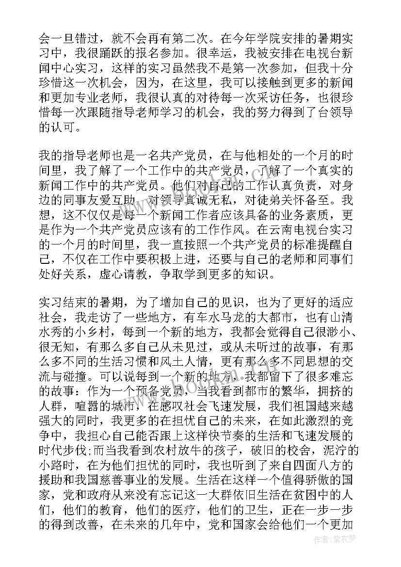 2023年入党思想汇报书(通用9篇)