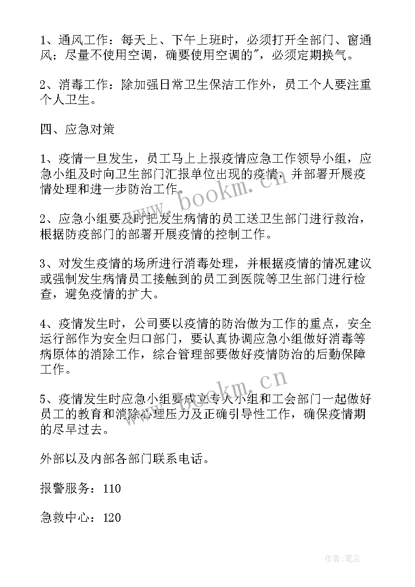 新冠病毒防控工作 新冠病毒疫情防控工作方案(优秀7篇)