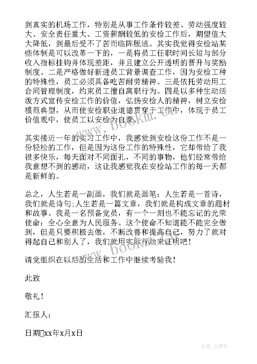 最新预备党员季度思想汇报有人看吗 预备党员的思想汇报(模板10篇)