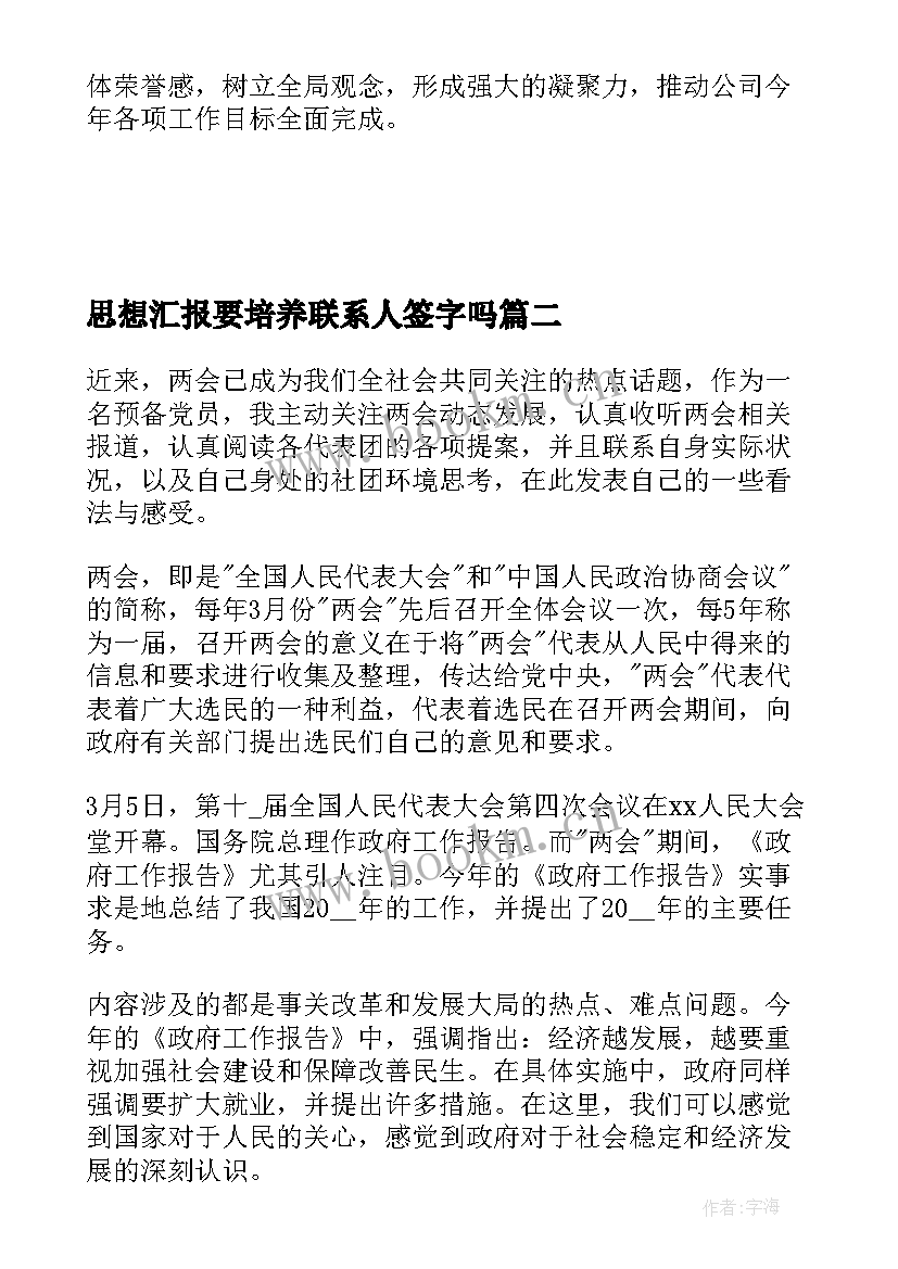 思想汇报要培养联系人签字吗 党支部党员思想汇报(汇总5篇)