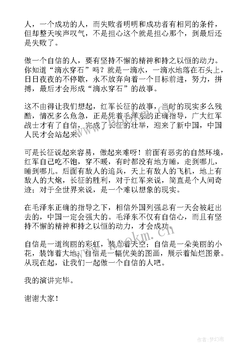 演讲稿自信励志 两分钟小学生励志演讲稿(优秀5篇)