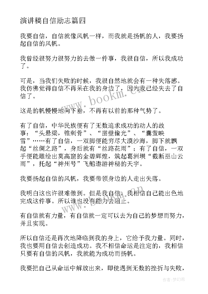 演讲稿自信励志 两分钟小学生励志演讲稿(优秀5篇)