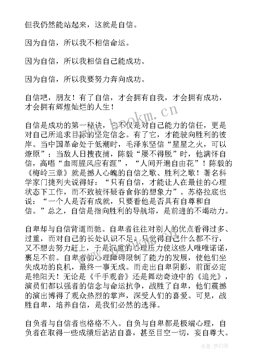 演讲稿自信励志 两分钟小学生励志演讲稿(优秀5篇)