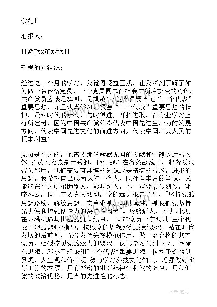 医院人事工作入党思想汇报 医院入党思想汇报(模板5篇)