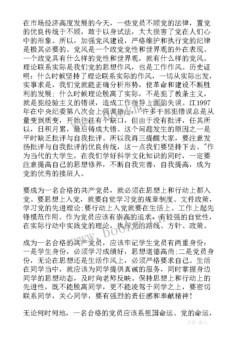 医院人事工作入党思想汇报 医院入党思想汇报(模板5篇)