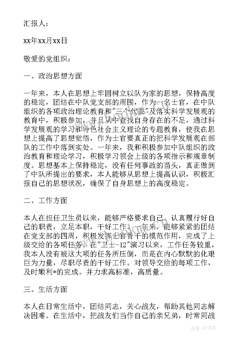 2023年部队退伍到地方思想汇报 部队个人每月思想汇报(精选5篇)