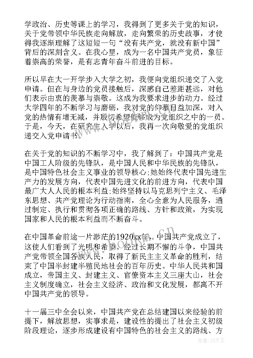 2023年幼儿园老师入党思想汇报(汇总6篇)