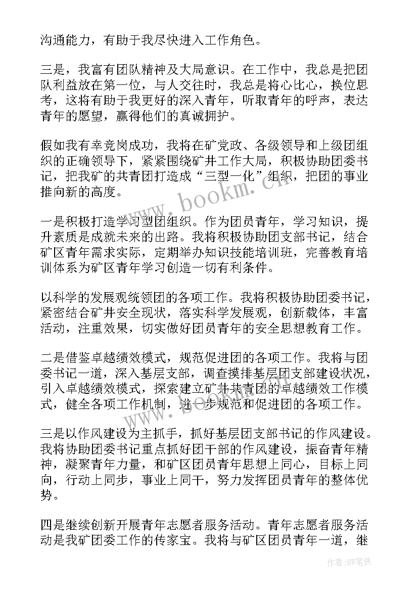 最新院团委演讲稿(汇总8篇)