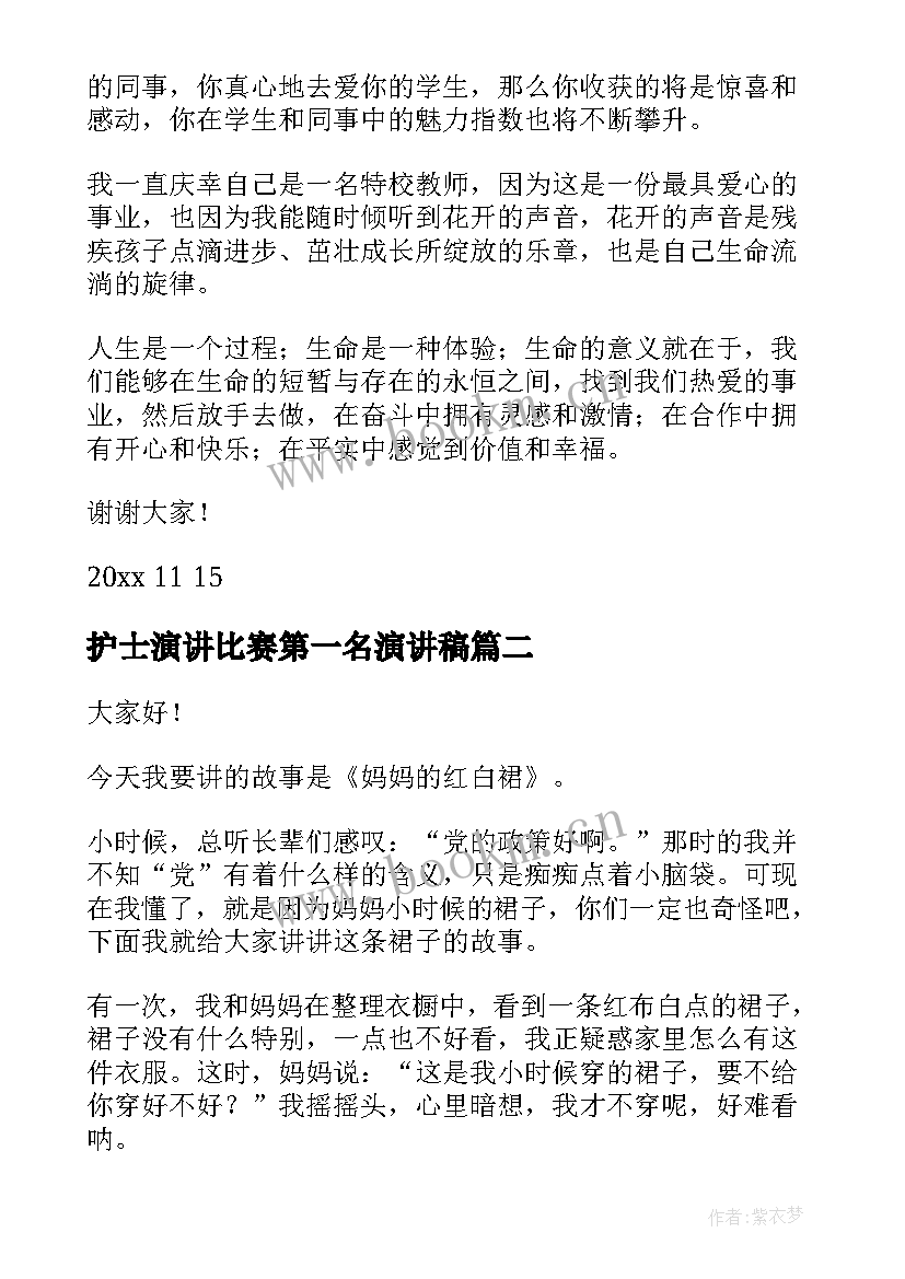 最新护士演讲比赛第一名演讲稿(优秀5篇)