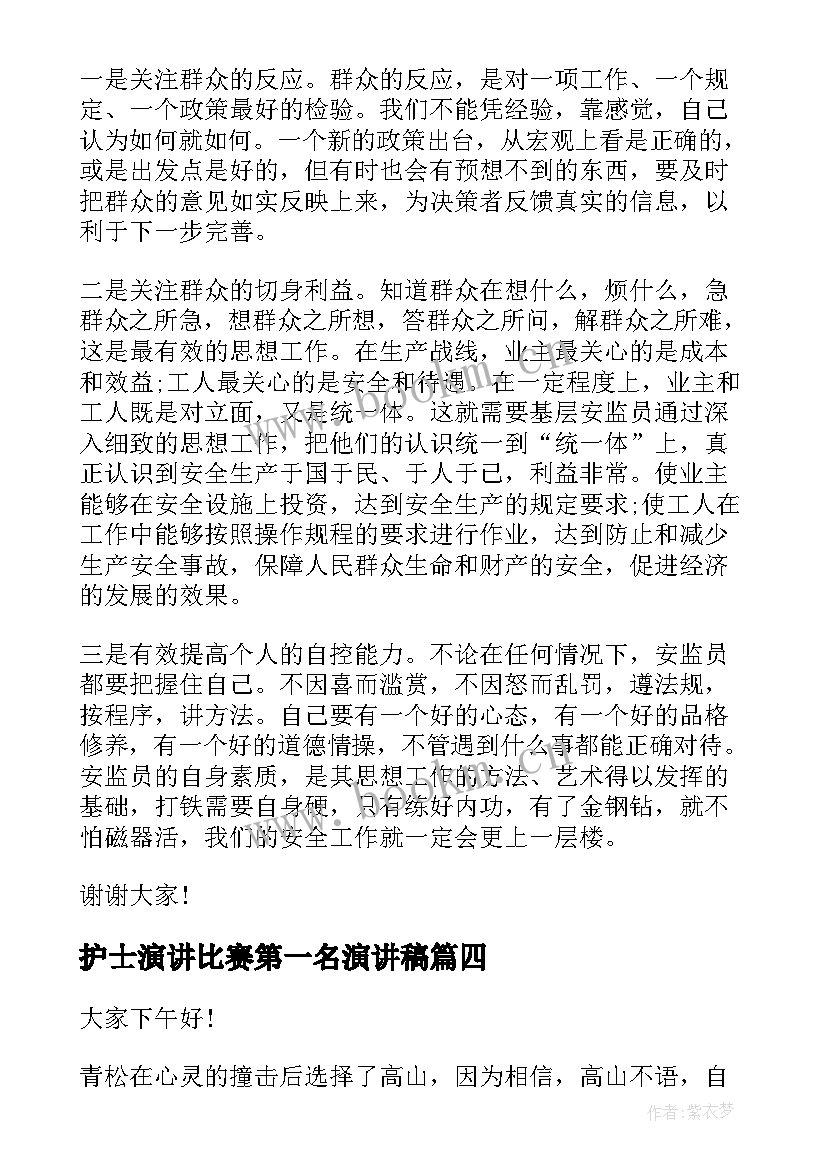 最新护士演讲比赛第一名演讲稿(优秀5篇)