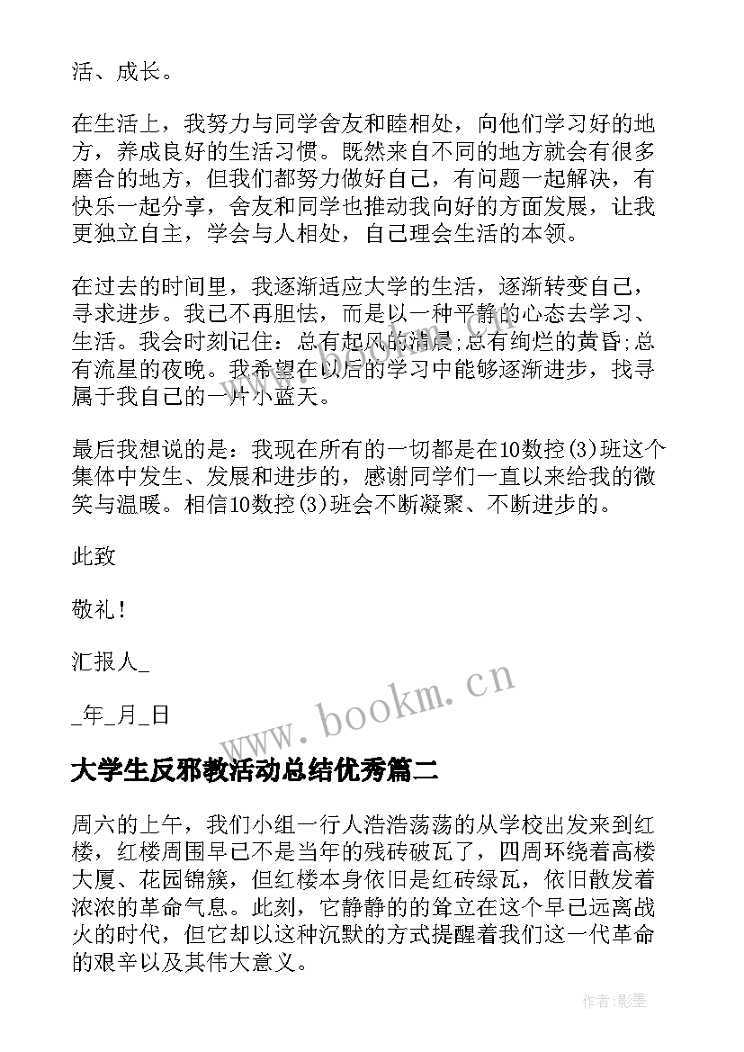 最新大学生反邪教活动总结(模板6篇)