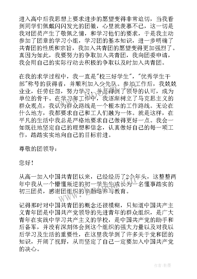 入团思想汇报(优秀7篇)