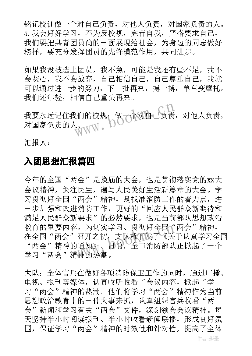 入团思想汇报(优秀7篇)