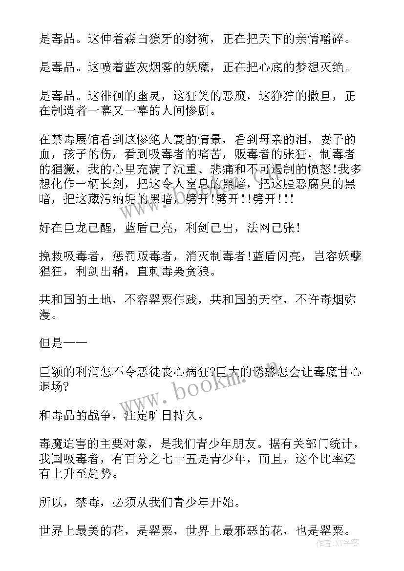 最新禁毒演讲稿(模板5篇)