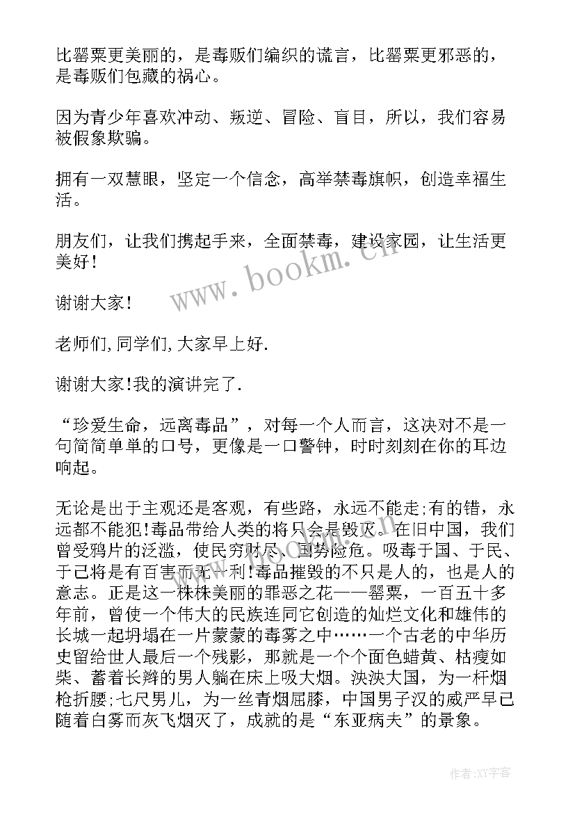 最新禁毒演讲稿(模板5篇)