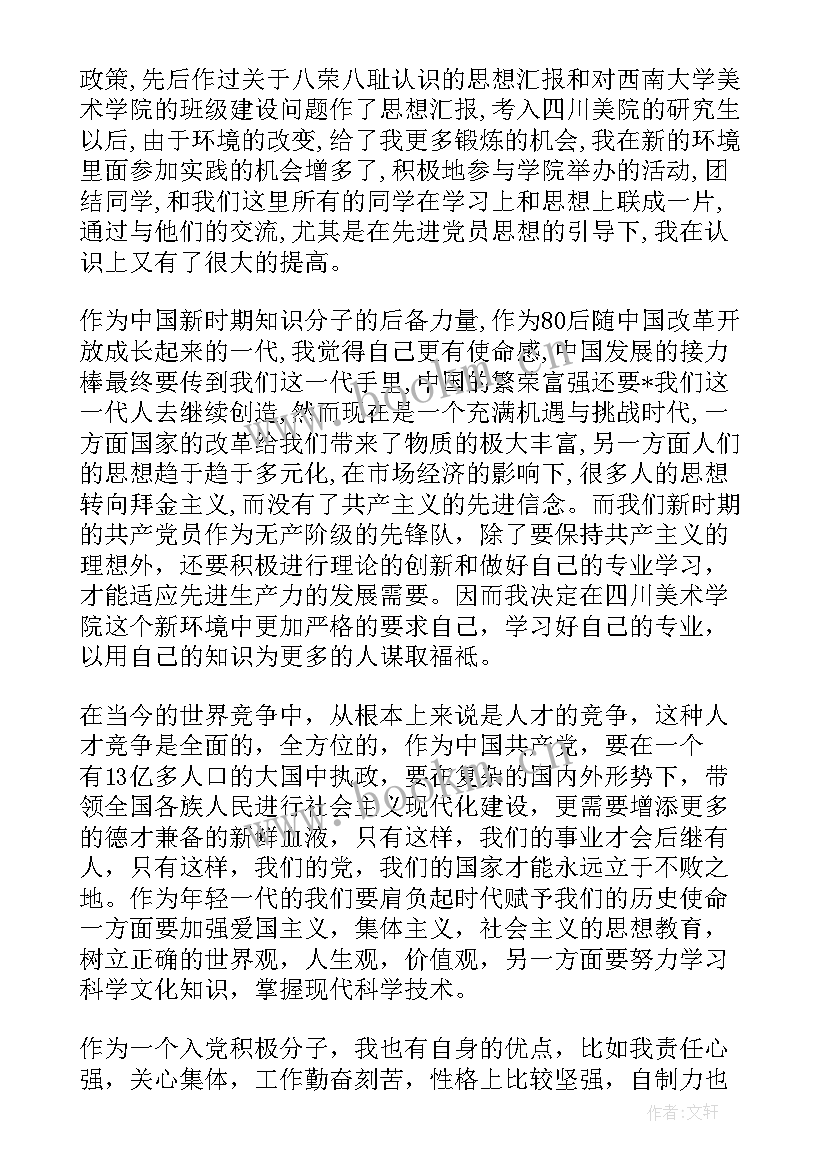 最新入党思想汇报必须用稿纸吗(优质9篇)