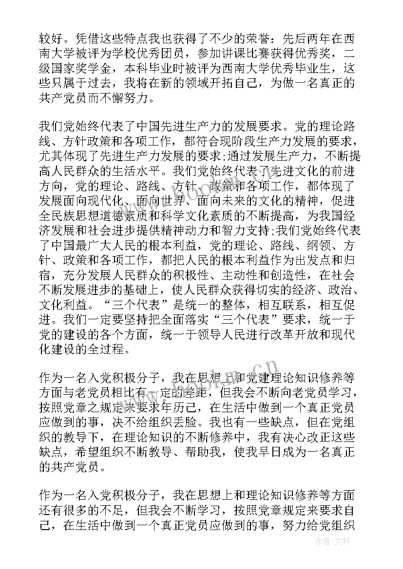 最新入党思想汇报必须用稿纸吗(优质9篇)