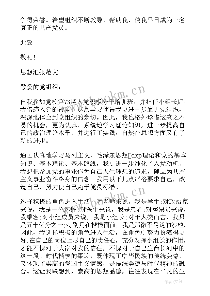 最新入党思想汇报必须用稿纸吗(优质9篇)