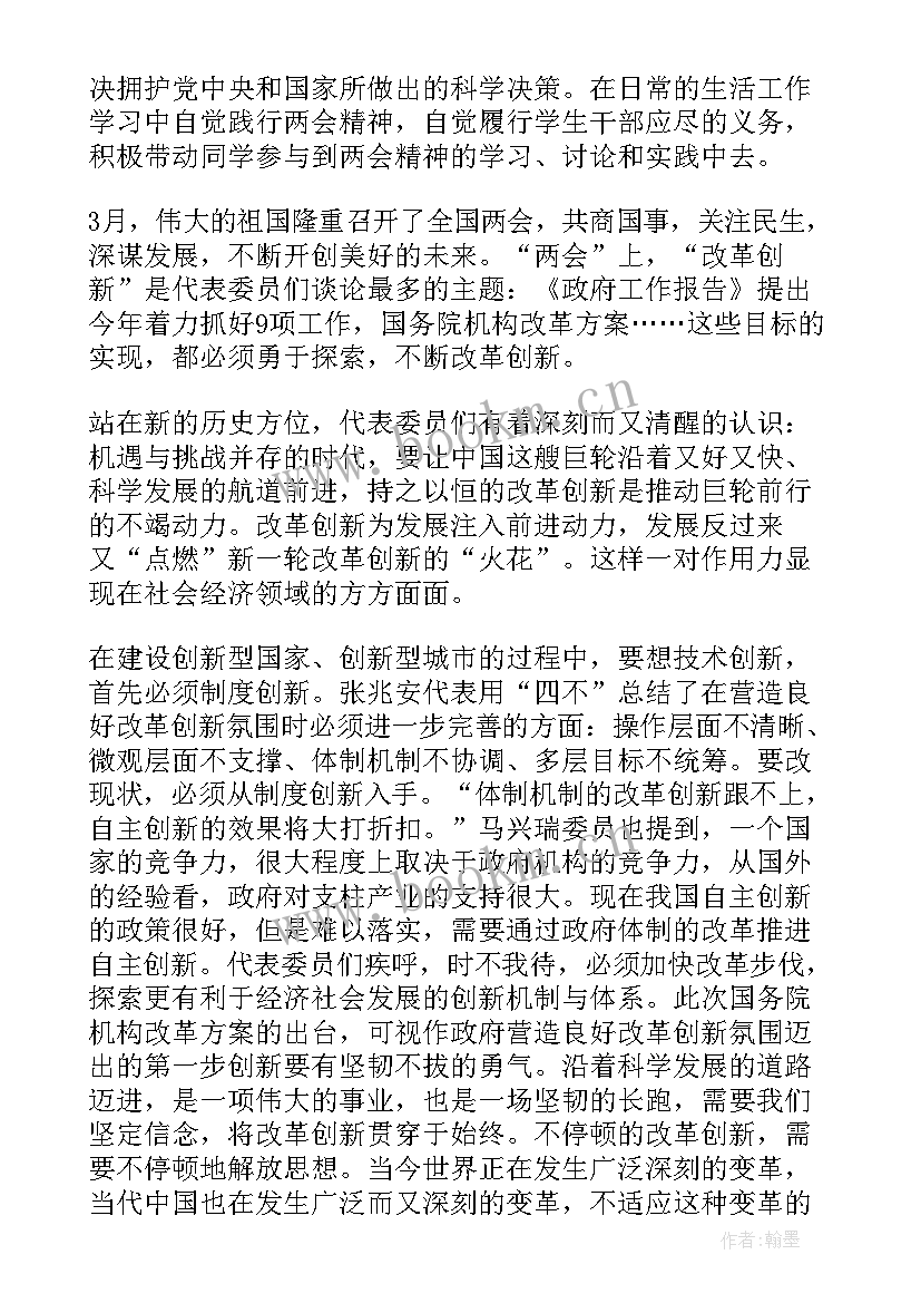 最新入党积极分析思想汇报格式及 入党积极分子思想汇报格式(实用8篇)