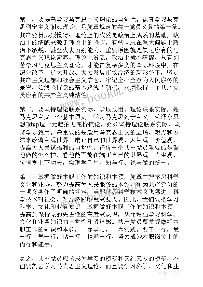 2023年纪检委员思想汇报(实用7篇)