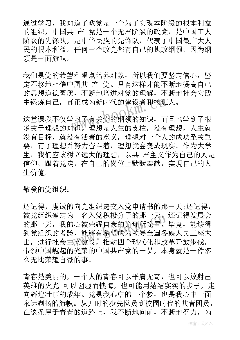 2023年纪检委员思想汇报(实用7篇)